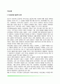 [이성교제] 이성교제의 기능 및 단계, 올바른 이성교제의 자세 2페이지