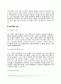 [이성교제] 이성교제의 기능 및 단계, 올바른 이성교제의 자세 3페이지