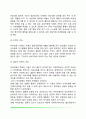 [이성교제] 이성교제의 기능 및 단계, 올바른 이성교제의 자세 4페이지