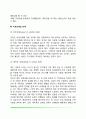 [이성교제] 이성교제의 기능 및 단계, 올바른 이성교제의 자세 5페이지