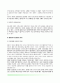 [이성교제] 이성교제의 기능 및 단계, 올바른 이성교제의 자세 6페이지