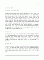 부부간의 법적 효과(혼인의 일반적 효과 및 재산적 효과, 부부별산제) 5페이지