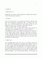 부부간의 법적 효과(혼인의 일반적 효과 및 재산적 효과, 부부별산제) 6페이지