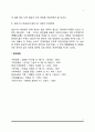 부부간의 법적 효과(혼인의 일반적 효과 및 재산적 효과, 부부별산제) 7페이지