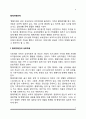 [형제자매관계] 형제자매간의 상호작용, 형제자매관계의 가족적 특성, 형제자매간의 역할 2페이지
