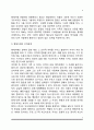 [형제자매관계] 형제자매간의 상호작용, 형제자매관계의 가족적 특성, 형제자매간의 역할 5페이지