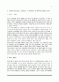 [형제자매관계] 형제자매간의 상호작용, 형제자매관계의 가족적 특성, 형제자매간의 역할 8페이지