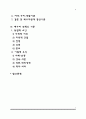 [배우자선택] 배우자 선택의 유형과 기준, 배우자선택이론 2페이지