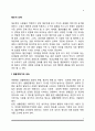 [배우자선택] 배우자 선택의 유형과 기준, 배우자선택이론 3페이지