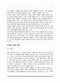 [배우자선택] 배우자 선택의 유형과 기준, 배우자선택이론 5페이지
