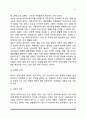 [배우자선택] 배우자 선택의 유형과 기준, 배우자선택이론 12페이지