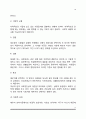 [배우자선택] 배우자 선택의 유형과 기준, 배우자선택이론 13페이지