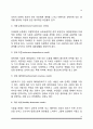 [배우자선택] 배우자 선택의 유형과 기준, 배우자선택이론 14페이지