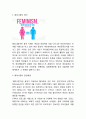 페미니즘의 정의,역사,등장배경연구와 페미니즘 주요이론연구및 사례분석및 한국의 페미니즘과 나의의견정리 3페이지