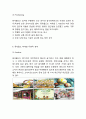 롯데월드 기업분석및 롯데월드 마케팅 7P,STP,SWOT분석및 롯데월드 미래전략제언 8페이지