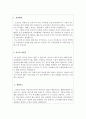 아동복지교사자기소개서 아동복지교사자소서(합격자소서) 지역아동센터 복지교사 자기소개서 아동복지교사자기소개서예문 아동복지사자기소개서샘플 아동복지교사지원동기 아동복지사자기소개서예시 2페이지