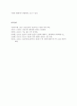 한국어어문규범-최근 표준어로 수용된 어휘들을 정리하고 그 타당성에 대해 논의하시오. 5페이지