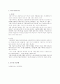 [사회복지법제]아동복지법의 변천사를 기술하고 아동복지법의 내용중 개정이 되었으면 좋겠다는 점을 예를 들어 설명하시오 3페이지