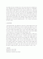 [집단따돌림]청소년과 친구, 청소년의 형성문화, 청소년기 친구관계 형성, 친구의 기능 및 특성을 근거로 집단 따돌림 현상을 설명해보시오 3페이지