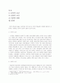 [외국어습득론]인지적 혹은 정의적인 요인을 정의하고, 제2 언어를 배우려고 했을 때 학습자 자신이 경험한 것을 토대로 인지적 혹은 정의적인 장애에 대해 기술하면서 그 장애를 어떻게 극복하려고 시도했는가를 정 2페이지