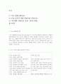 [가족문제 해결을 위한 실천 방법에서 경험적 가족치료의 주요기법 중 자신의 가족생활연대기를 적고 이 중 자신이 경험한 가족생활연대기에서 가장 의미 있는 상황을 서술하시오] 2페이지