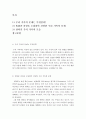 [현재 본인 가족의 문제가 무엇인지 서술하고 문제를 해결하기 위하여 현실치료의 기법을 적용하여 어떠한 변화가 필요한 지 구체적으로 자세히 서술하시오(WDEP과정)] 2페이지