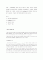 [사회생활에 있어 갈등은 피할 수 없다. 갈등을 완전히 제거할 수 없다면 이를 이용하여 인간관계 또는 기업의 생산에 영향을 줄 수 있다. (로빈스 S.P. Robbins)의 가설을 기본으로 하여 갈등과 기업의 생산성에 대 2페이지