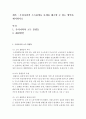 [우리나라의 소득불평등 문제를 해소할 수 있는 방안을 제시하시오] 2페이지