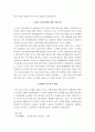 [산림생태학]산림생태에서 숲의 변천과정 전반에 대하여 논하시오 3페이지