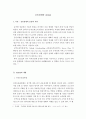 경제학)Air B&B의 경쟁원천 2페이지