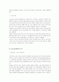경제학)Air B&B의 경쟁원천 3페이지