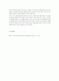 경제학)Air B&B의 경쟁원천 5페이지