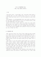 산업경영)영국, 독일, 일본의 산업혁명비교 2페이지