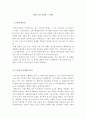 근대사)당신의 삶은 근대의 기억에서 얼마나 자유롭습니까 2페이지