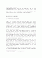 근대사)당신의 삶은 근대의 기억에서 얼마나 자유롭습니까 3페이지