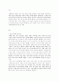 역사학)통일시대에 가져야 할 바람직한 우리의 자세 2페이지