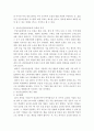 생산운영관리)공급사슬관리의 최신 경향 3페이지