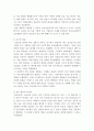 생산운영관리)공급사슬관리의 최신 경향 4페이지