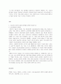 생산운영관리)공급사슬관리의 최신 경향 5페이지