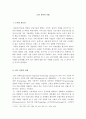 국제경영)국내에서 판매되고 있는 의류, 자동차, 전자제품 중 한 제품을 선정한 후 해당제품의 시장 세분화, 표적시장 선정 2페이지
