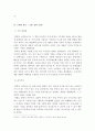 국제경영)국내에서 판매되고 있는 의류, 자동차, 전자제품 중 한 제품을 선정한 후 해당제품의 시장 세분화, 표적시장 선정 6페이지