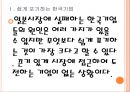 한국기업의 일본시장 진출 실패와 해결방안 PPT자료 5페이지
