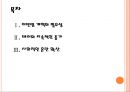 미국의 테러문제와 이민법에 대한 인식 PPT자료 2페이지