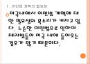 미국의 테러문제와 이민법에 대한 인식 PPT자료 4페이지