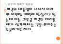 미국의 테러문제와 이민법에 대한 인식 PPT자료 5페이지