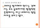 미국의 테러문제와 이민법에 대한 인식 PPT자료 10페이지