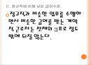 계약직 근로자 문제와 해결방안 PPT자료 8페이지