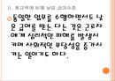 계약직 근로자 문제와 해결방안 PPT자료 10페이지