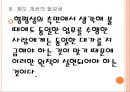 계약직 근로자 문제와 해결방안 PPT자료 13페이지