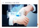 애플의 증강현실 사업참여 PPT자료 7페이지